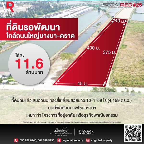 รหัสทรัพย์ 12 ขายที่ดิน ต.บ้านระกาศ อ.บางบ่อ จ.สมุทรปราการ 10-1-59 ไร่  ใกล้ถนนใหญ่บางนา-ตราด